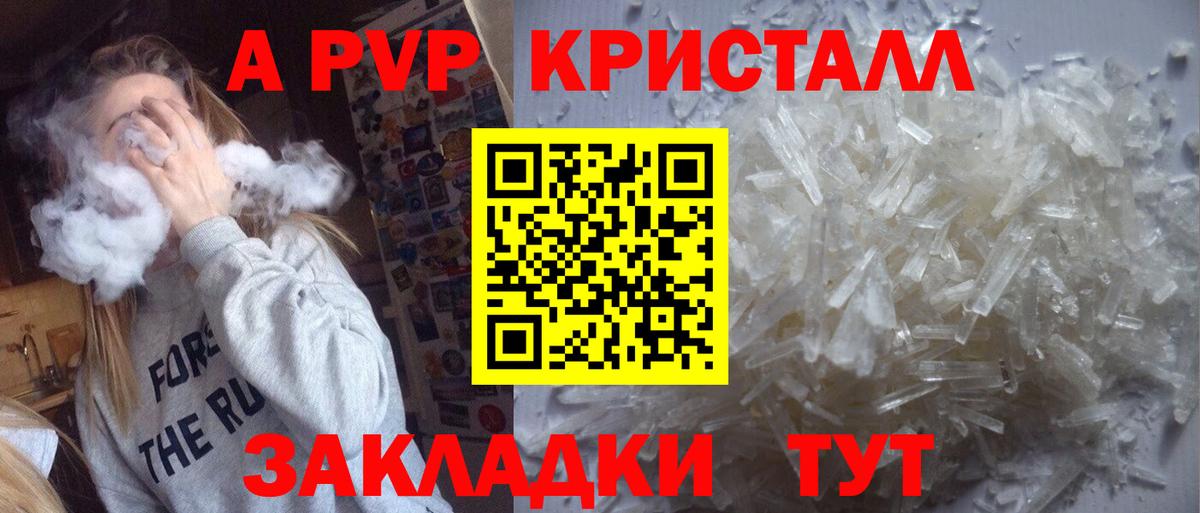 А ПВП Crystall  наркотики  A-PVP  APVP Crystall  Ставрополь  Вход с VPN 