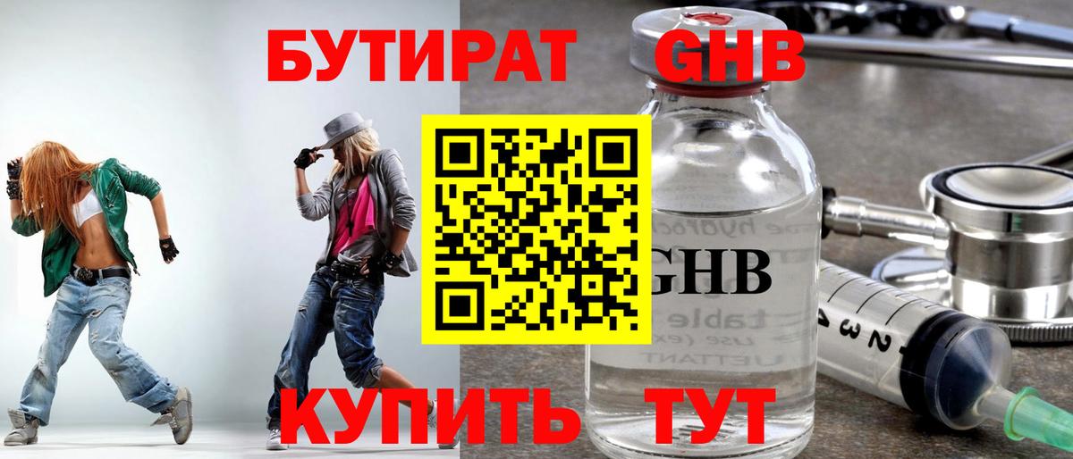 Ставрополь  БУТИРАТ Butirat  Вход с VPN 
