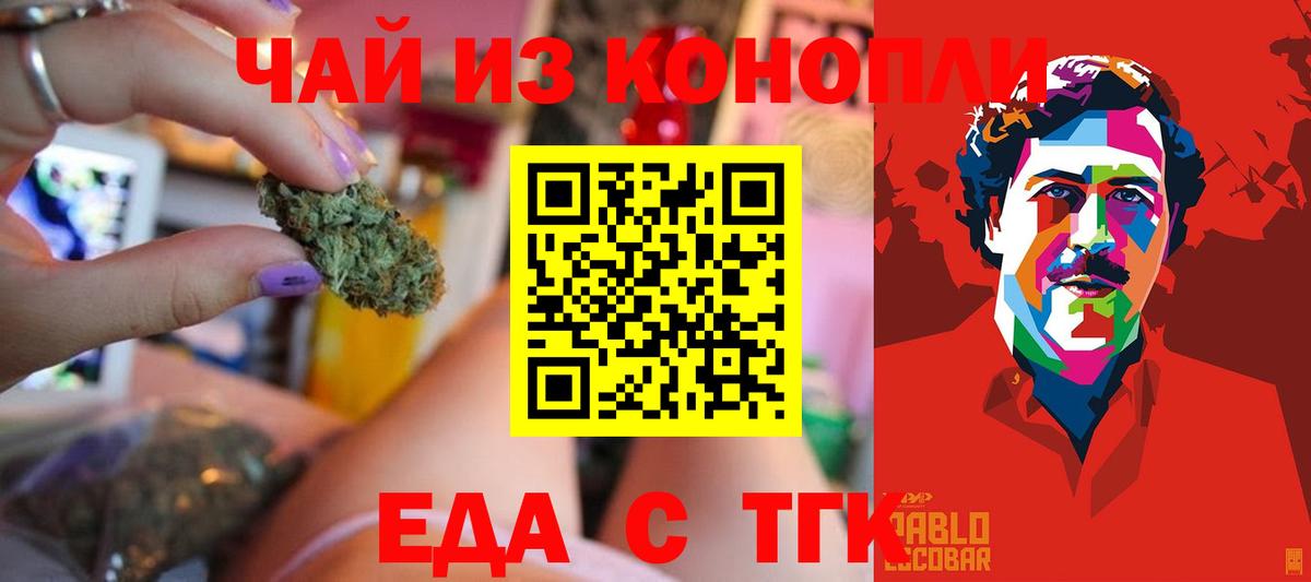 Ставрополь  Cannafood марихуана  Вход с VPN 
