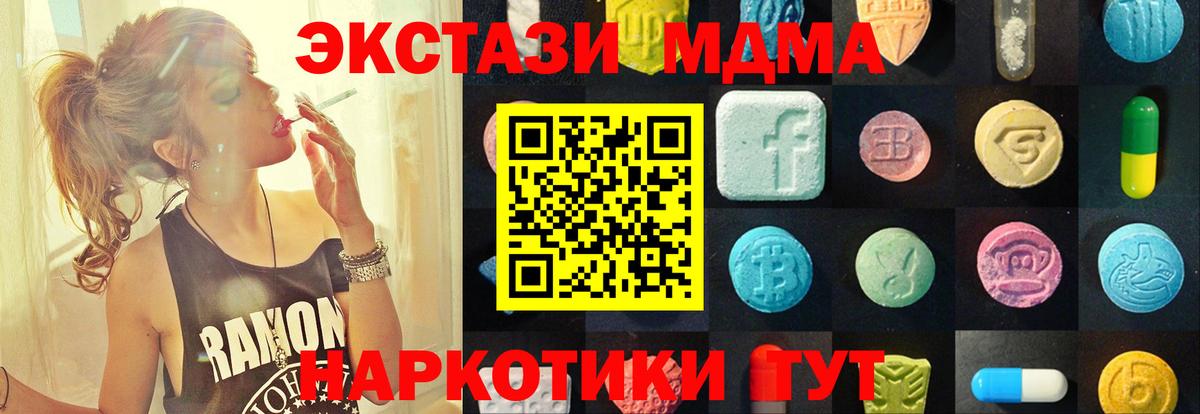 ЭКСТАЗИ MDMA Ставрополь