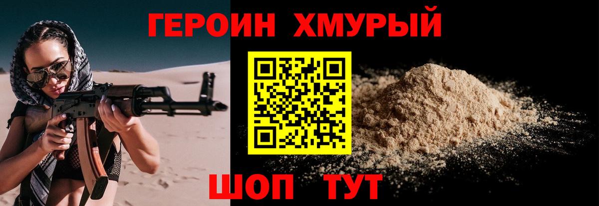 ГЕРОИН гречка  Вход с VPN  Ставрополь 