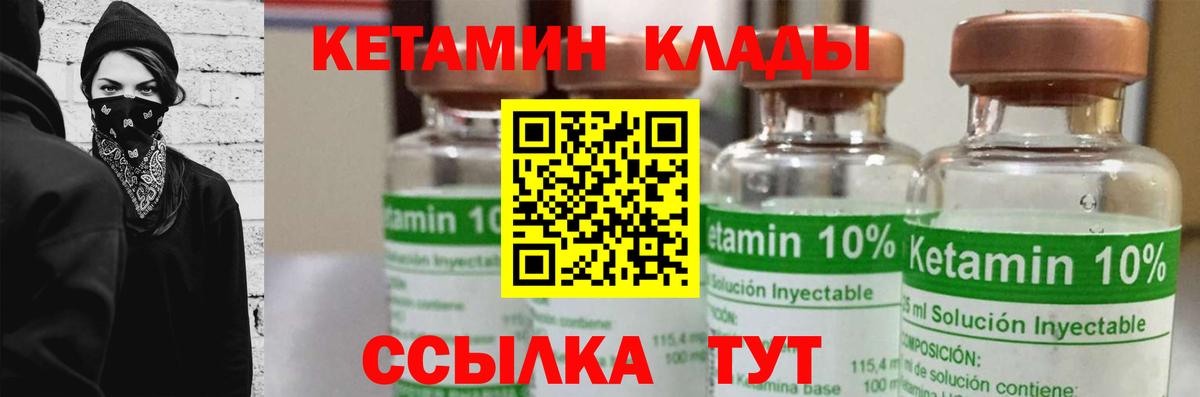 КЕТАМИН VHQ Ставрополь