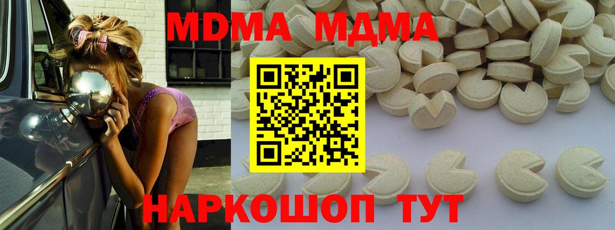 МДМА crystal  Вход с VPN  Ставрополь  MDMA VHQ 