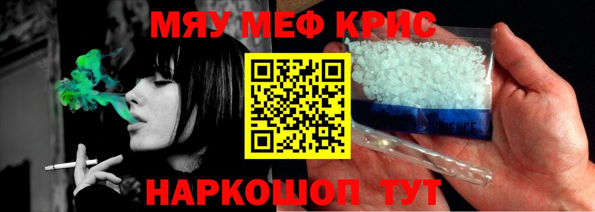 Меф мяу мяу Ставрополь