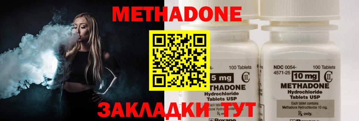 МЕТАДОН кристалл  МЕТАДОН мёд  Вход с VPN  Ставрополь 