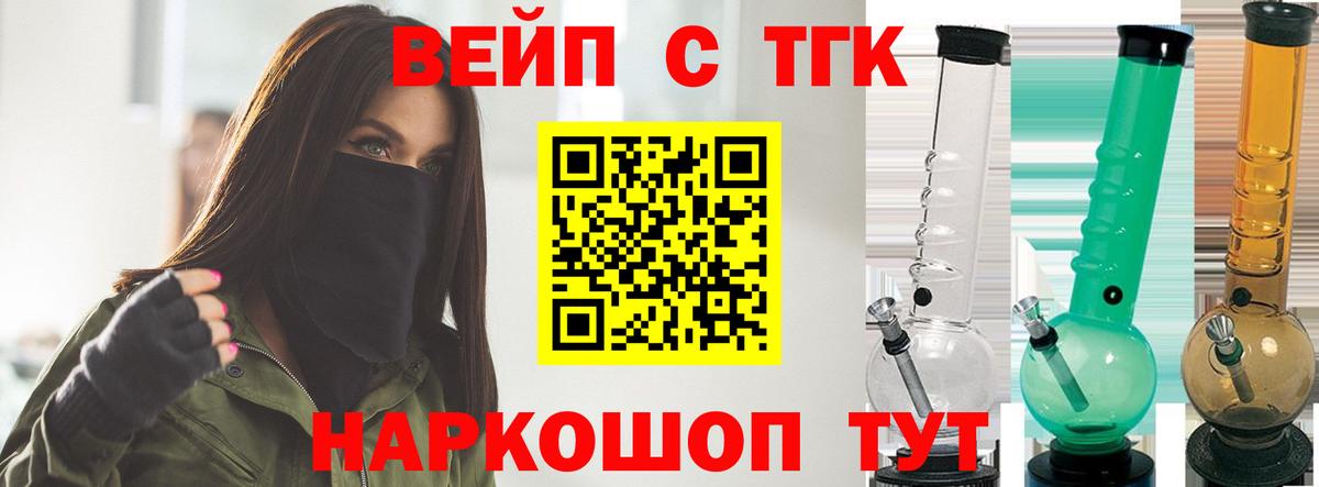 ТГК жижа Ставрополь