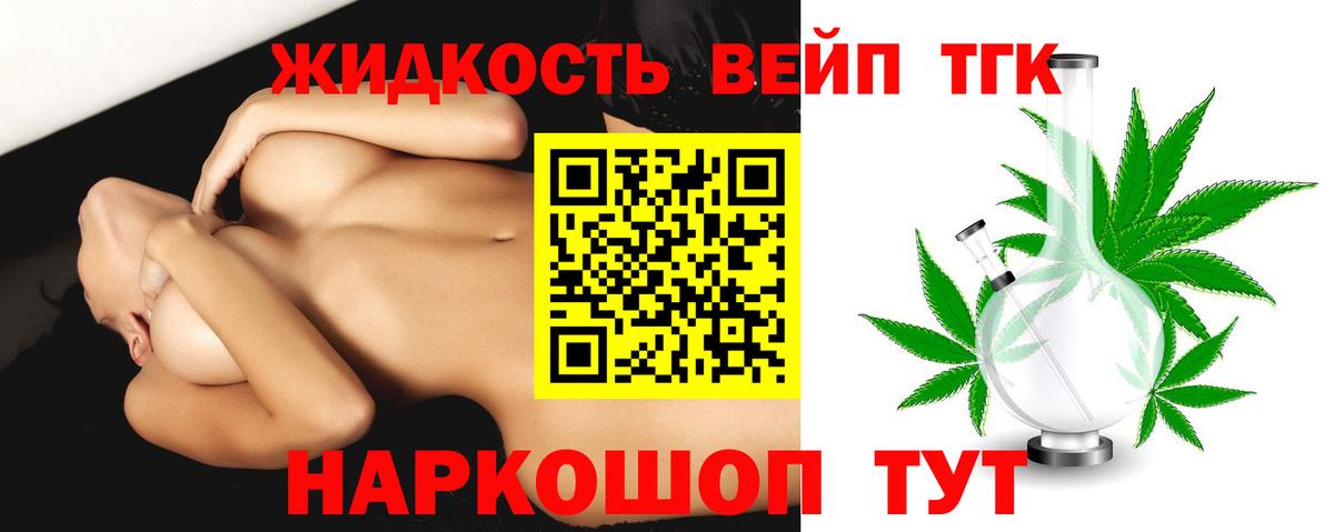 Ставрополь  Дистиллят ТГК вейп с тгк  Вход с VPN 